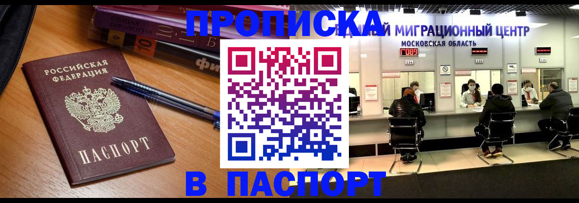 временная регистрация для школы в Краснокаменске